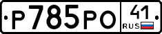 %D0%A0785%D0%A0%D0%9E41