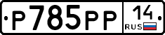 %D0%A0785%D0%A0%D0%A014