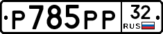 %D0%A0785%D0%A0%D0%A032