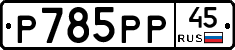 %D0%A0785%D0%A0%D0%A045