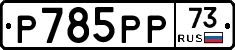 %D0%A0785%D0%A0%D0%A073