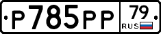 %D0%A0785%D0%A0%D0%A079