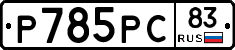 %D0%A0785%D0%A0%D0%A183