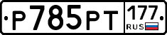 %D0%A0785%D0%A0%D0%A2177