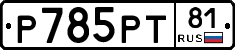 %D0%A0785%D0%A0%D0%A281