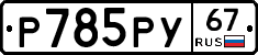 %D0%A0785%D0%A0%D0%A367