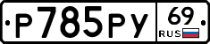 %D0%A0785%D0%A0%D0%A369