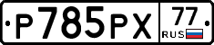 %D0%A0785%D0%A0%D0%A577