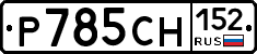 %D0%A0785%D0%A1%D0%9D152