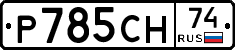 %D0%A0785%D0%A1%D0%9D74