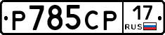 %D0%A0785%D0%A1%D0%A017