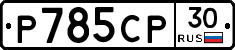 %D0%A0785%D0%A1%D0%A030