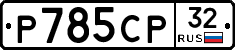 %D0%A0785%D0%A1%D0%A032