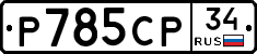 %D0%A0785%D0%A1%D0%A034