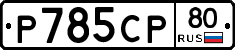 %D0%A0785%D0%A1%D0%A080