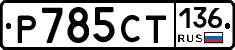 %D0%A0785%D0%A1%D0%A2136