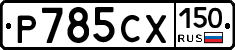 %D0%A0785%D0%A1%D0%A5150
