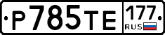 %D0%A0785%D0%A2%D0%95177