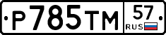 %D0%A0785%D0%A2%D0%9C57
