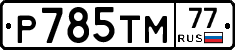 %D0%A0785%D0%A2%D0%9C77