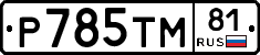 %D0%A0785%D0%A2%D0%9C81