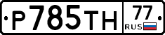 %D0%A0785%D0%A2%D0%9D77