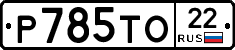 %D0%A0785%D0%A2%D0%9E22