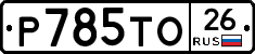 %D0%A0785%D0%A2%D0%9E26
