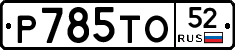 %D0%A0785%D0%A2%D0%9E52