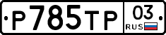 %D0%A0785%D0%A2%D0%A003