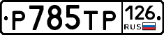 %D0%A0785%D0%A2%D0%A0126