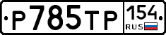 %D0%A0785%D0%A2%D0%A0154