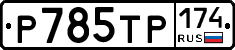 %D0%A0785%D0%A2%D0%A0174