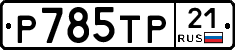 %D0%A0785%D0%A2%D0%A021
