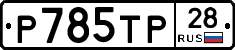 %D0%A0785%D0%A2%D0%A028