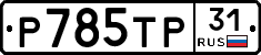 %D0%A0785%D0%A2%D0%A031