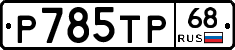 %D0%A0785%D0%A2%D0%A068