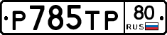 %D0%A0785%D0%A2%D0%A080