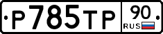 %D0%A0785%D0%A2%D0%A090