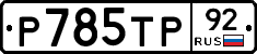 %D0%A0785%D0%A2%D0%A092