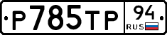 %D0%A0785%D0%A2%D0%A094