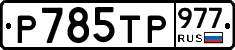 %D0%A0785%D0%A2%D0%A0977
