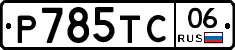 %D0%A0785%D0%A2%D0%A106