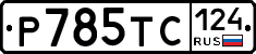 %D0%A0785%D0%A2%D0%A1124