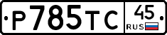 %D0%A0785%D0%A2%D0%A145