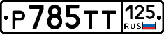 %D0%A0785%D0%A2%D0%A2125