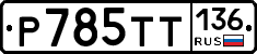 %D0%A0785%D0%A2%D0%A2136