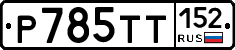 %D0%A0785%D0%A2%D0%A2152