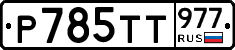 %D0%A0785%D0%A2%D0%A2977