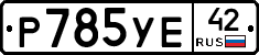 %D0%A0785%D0%A3%D0%9542